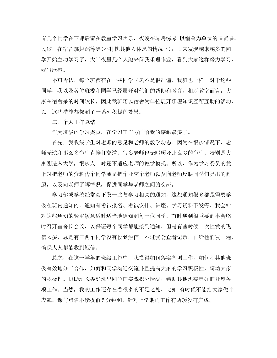 纪律委员期末个人总结 _第3页