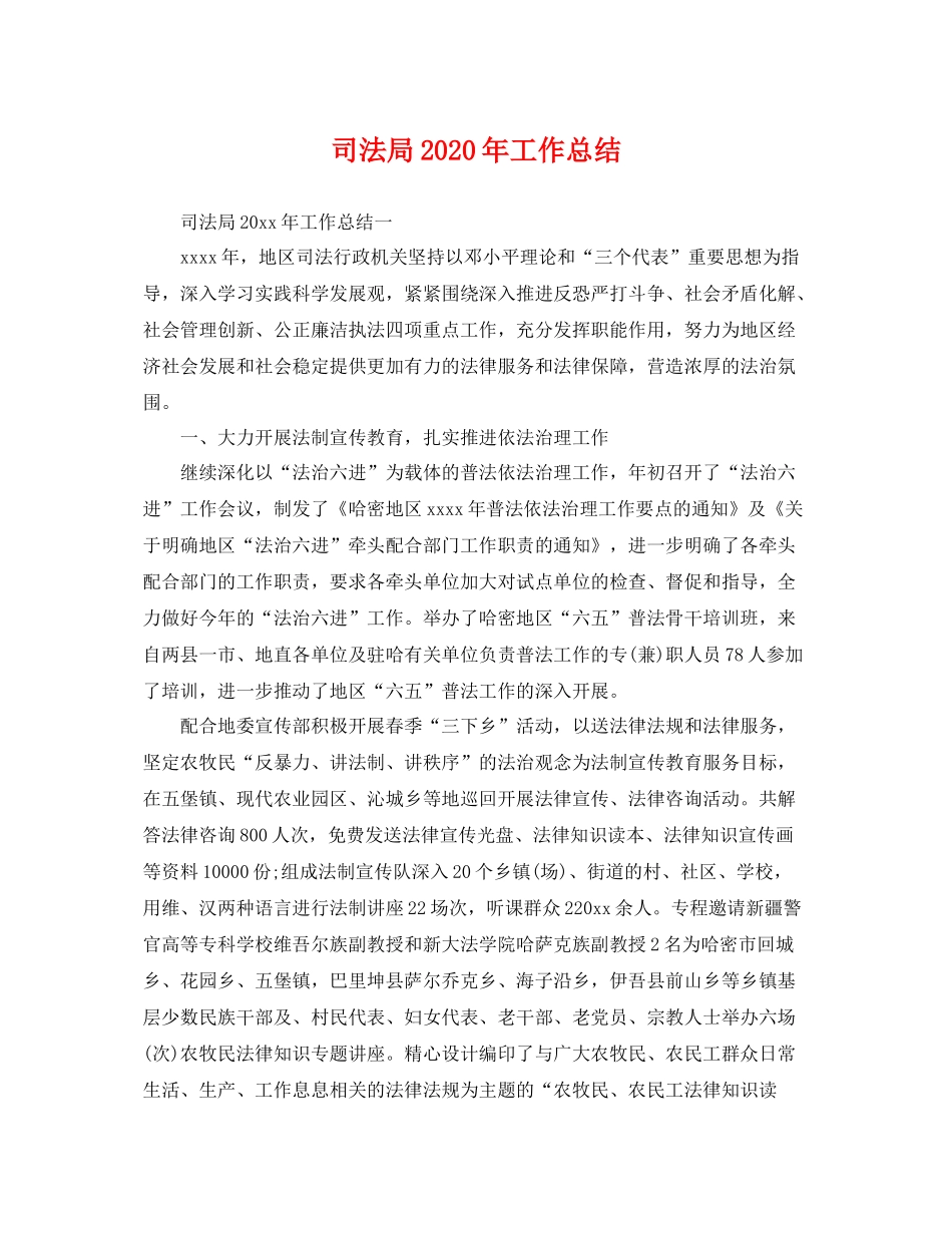 司法局2020年工作总结 _第1页