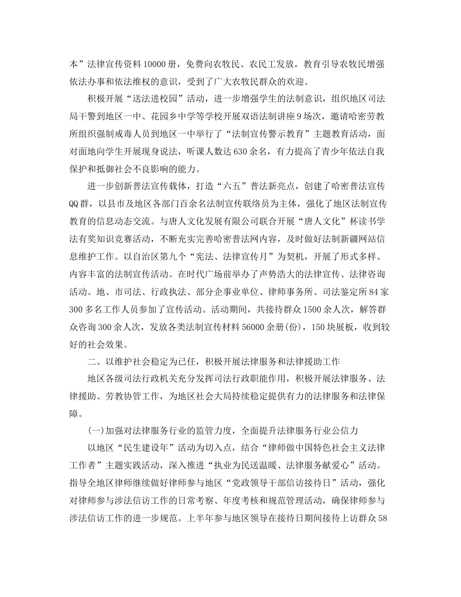 司法局2020年工作总结 _第2页