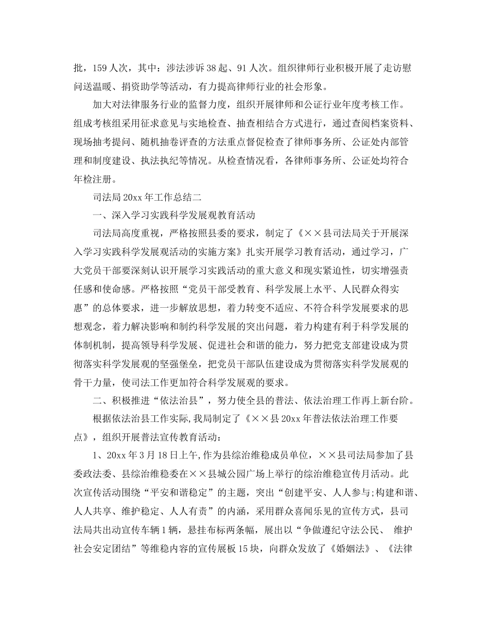司法局2020年工作总结 _第3页