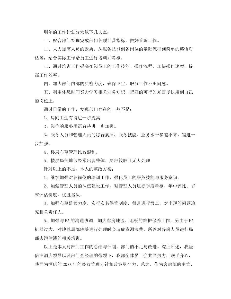 酒店前台经理个人总结范文 _第2页