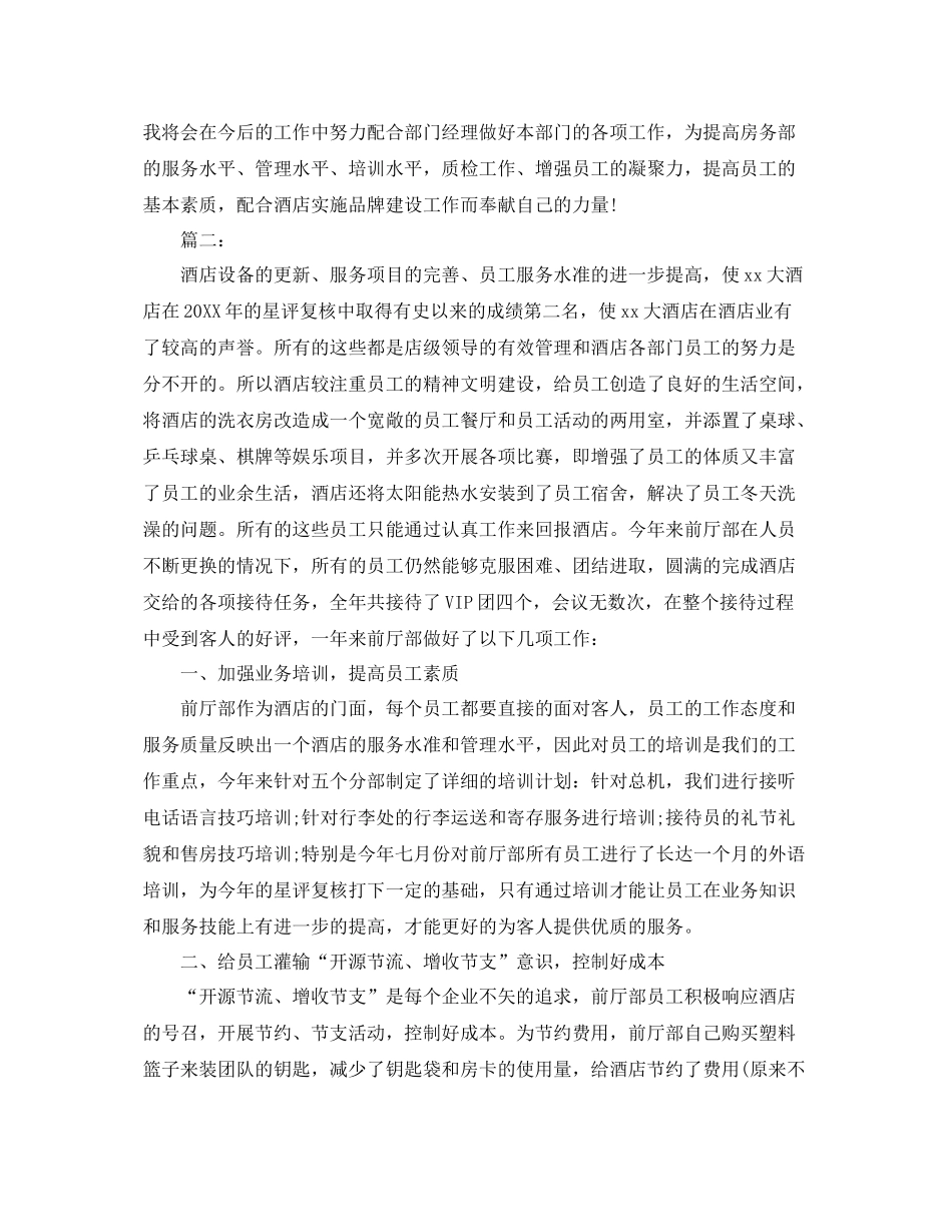酒店前台经理个人总结范文 _第3页