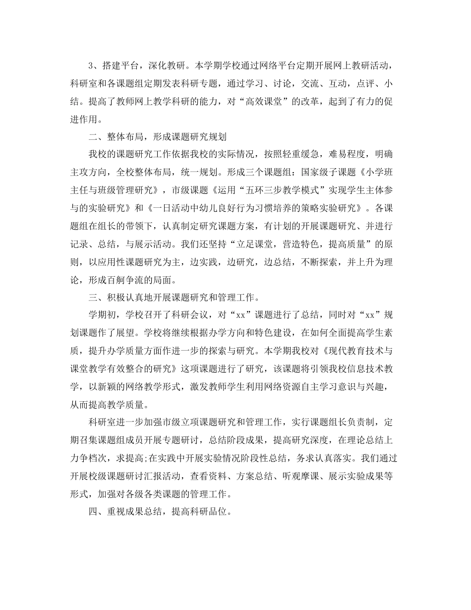 教师教科研总结报告 _第2页