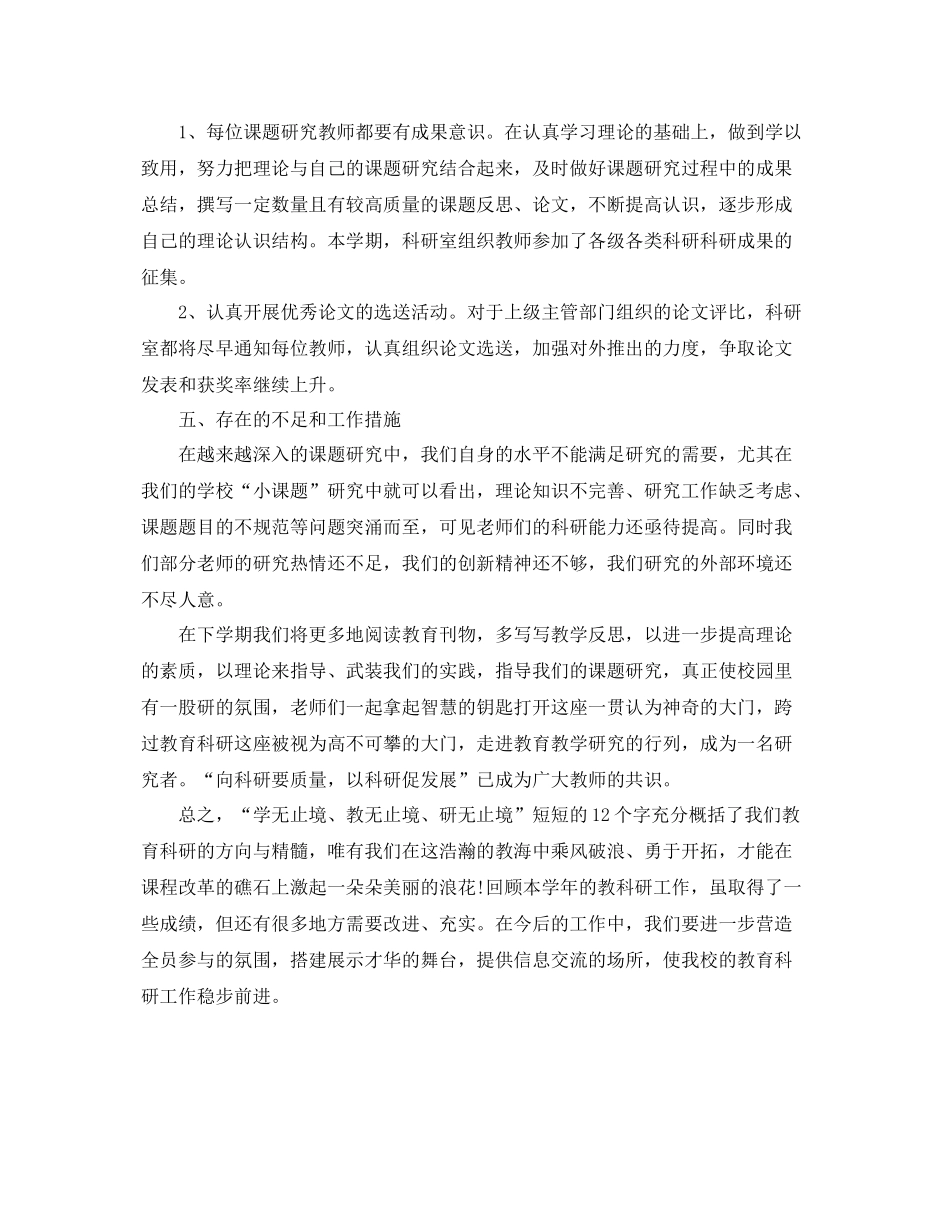 教师教科研总结报告 _第3页
