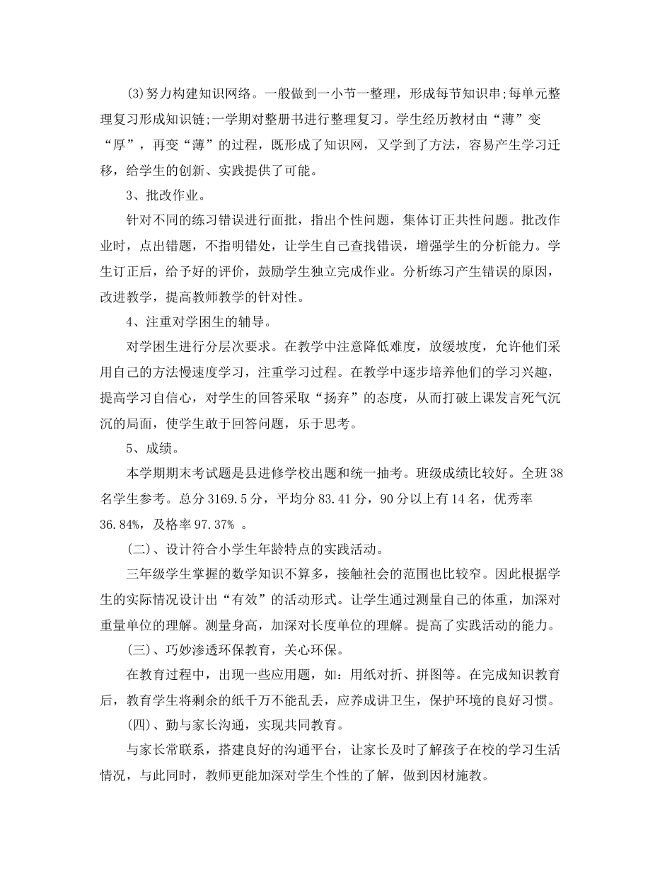 三年级数学科工作总结 _第2页