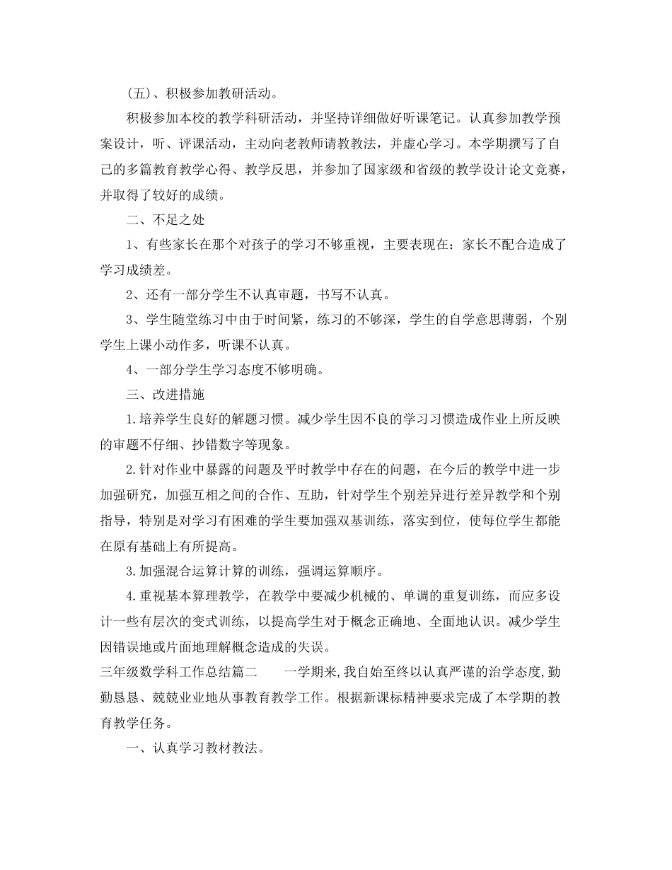 三年级数学科工作总结 _第3页