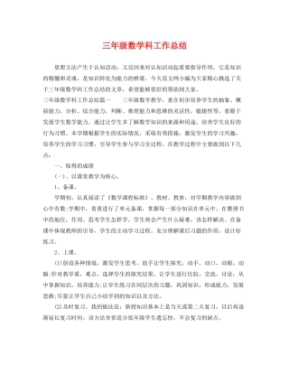 三年级数学科工作总结 