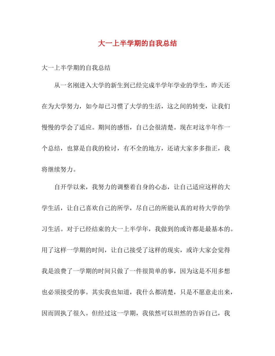 大一上半学期的自我总结 _第1页