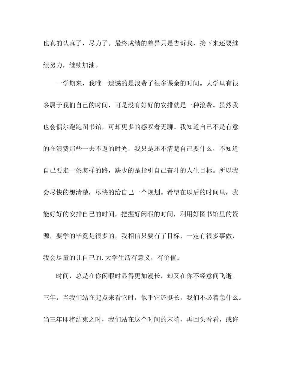 大一上半学期的自我总结 _第2页