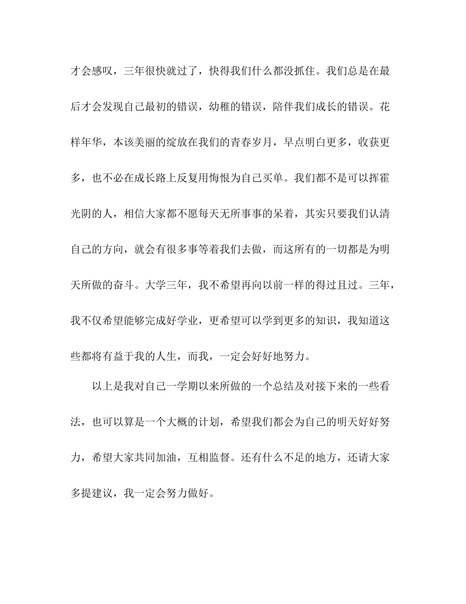 大一上半学期的自我总结 _第3页