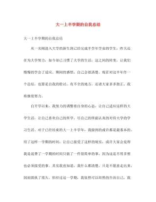 大一上半学期的自我总结 