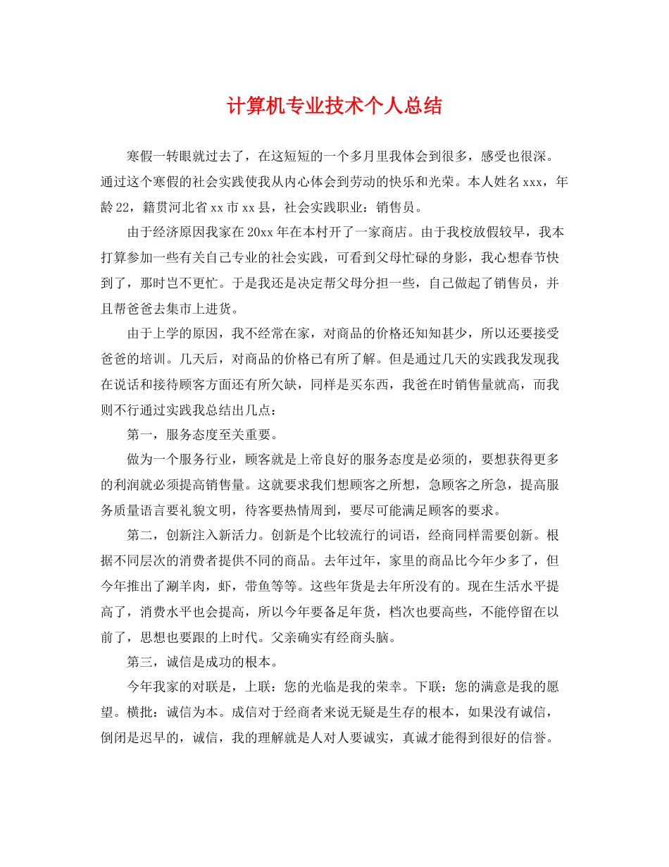 计算机专业技术个人总结 _第1页