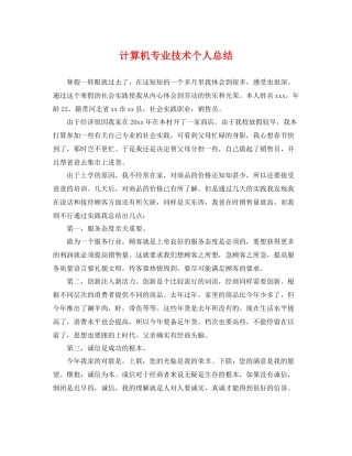 计算机专业技术个人总结 