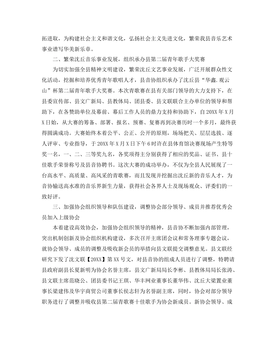 音乐社团工作总结 _第2页