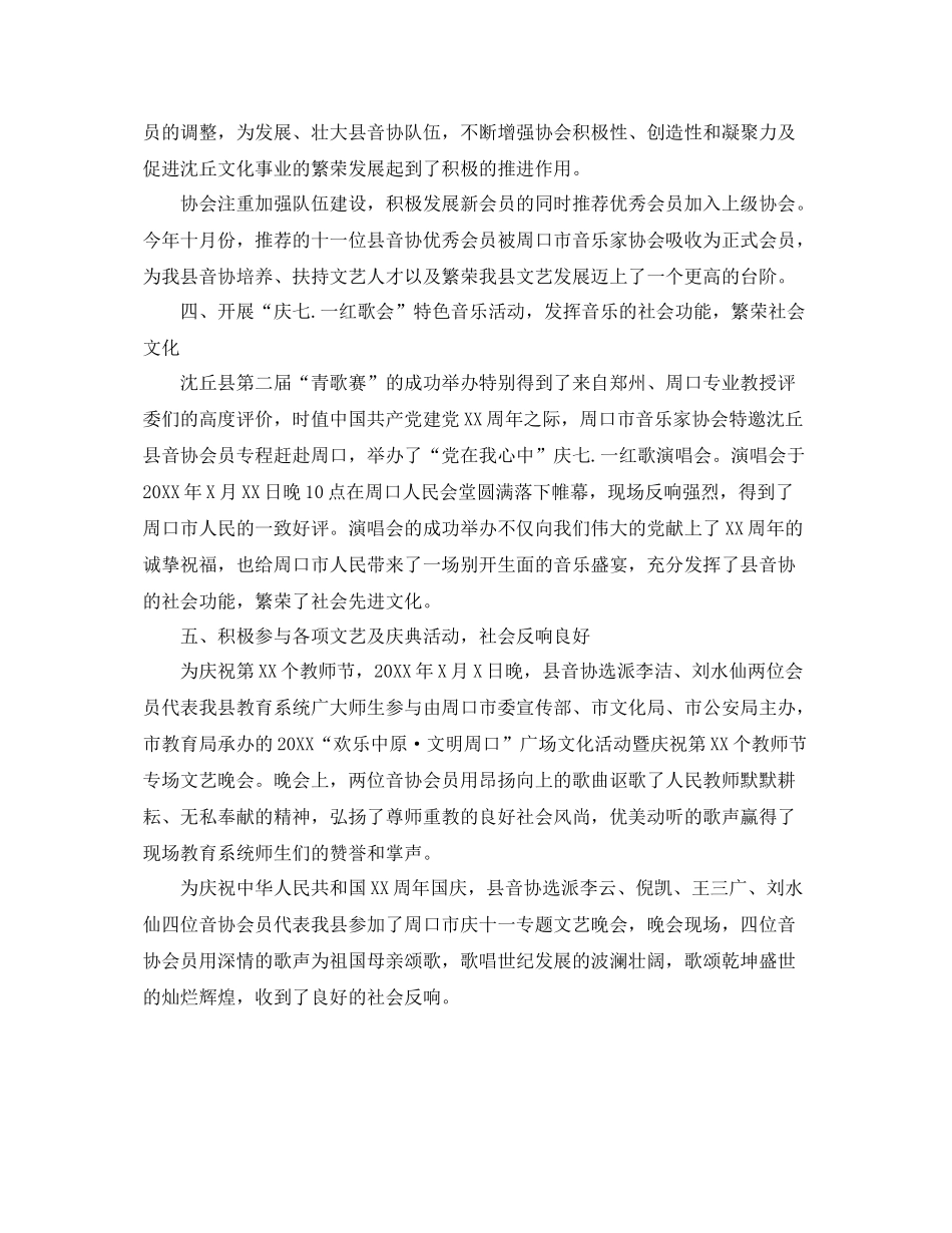 音乐社团工作总结 _第3页