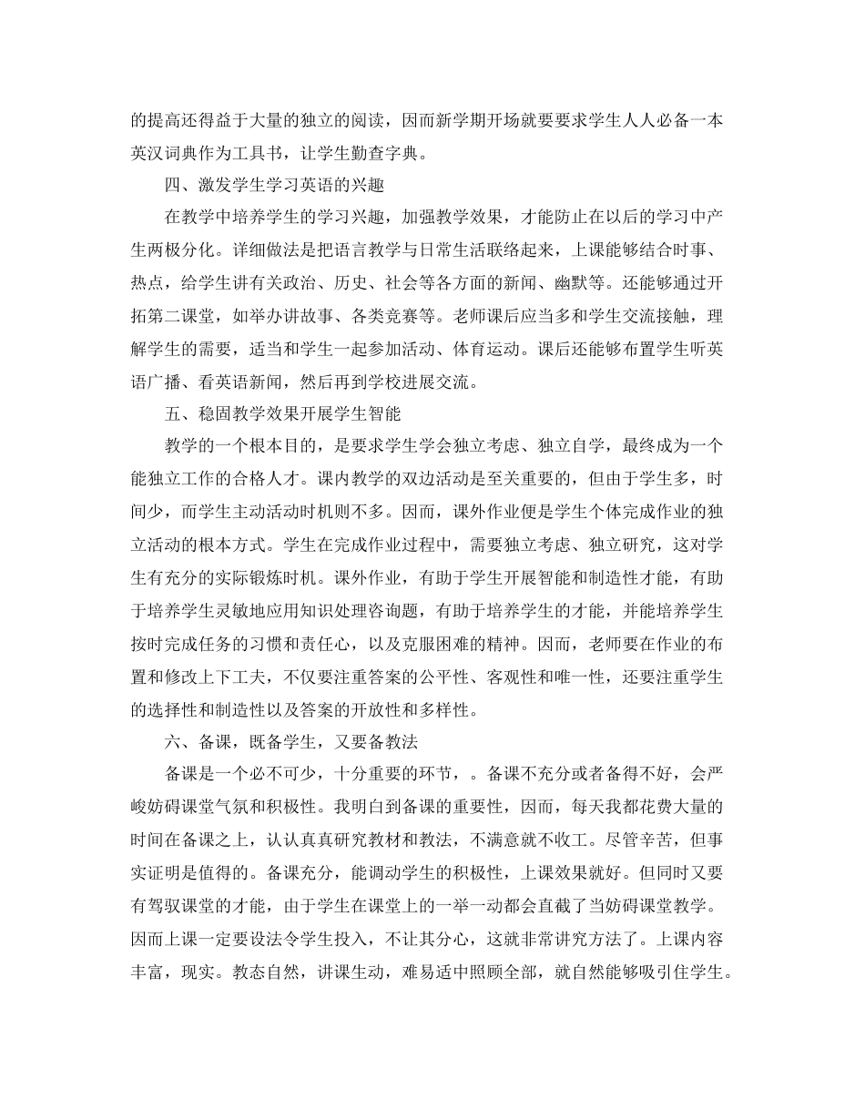 教学工作参考总结-高中英语教师学年度教学工作参考总结 _第2页