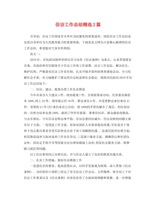 信访工作总结精选2篇 