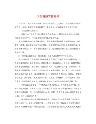 卫生科的工作总结 