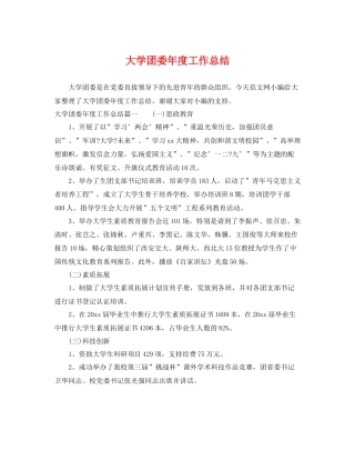 大学团委年度工作总结 
