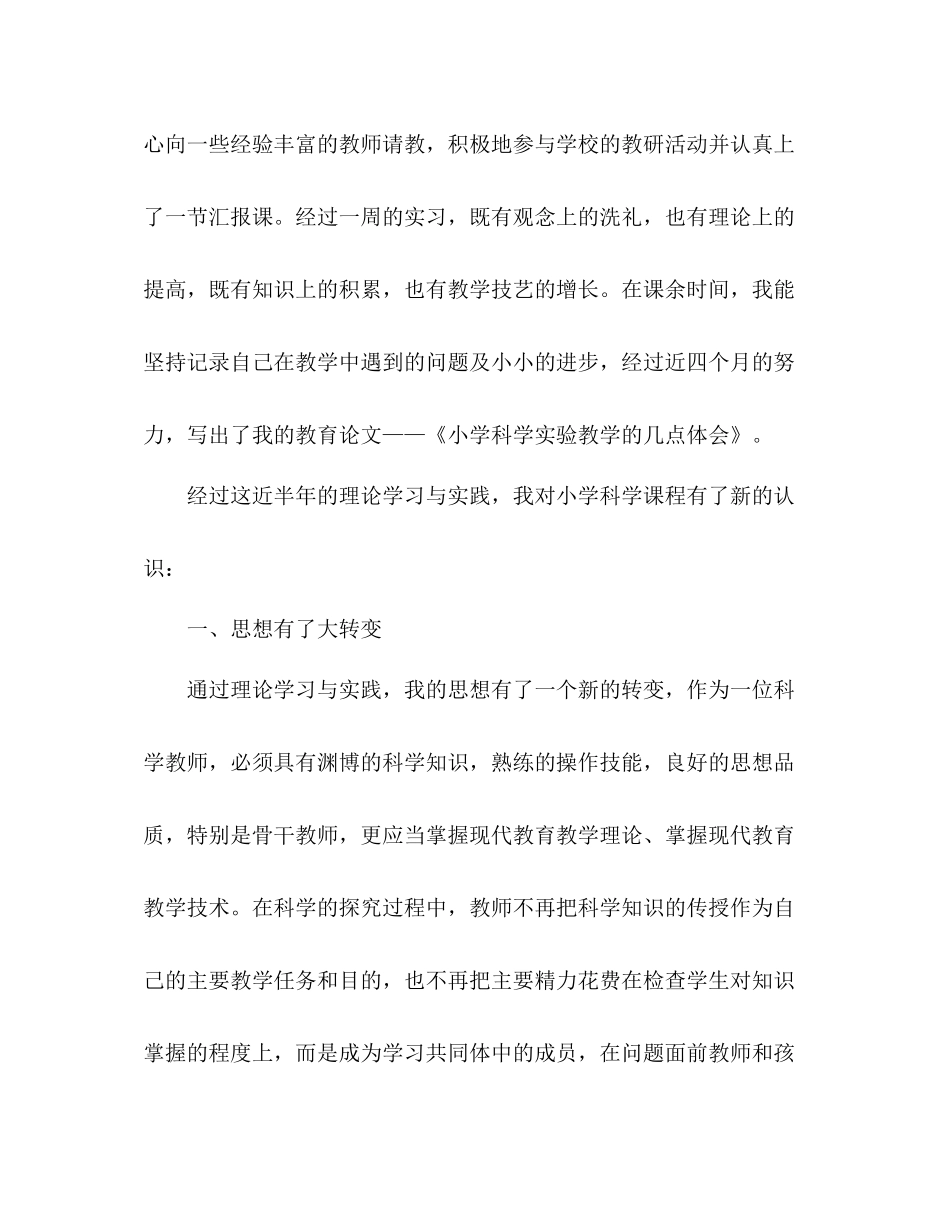 农村教师培训个人总结 _第2页