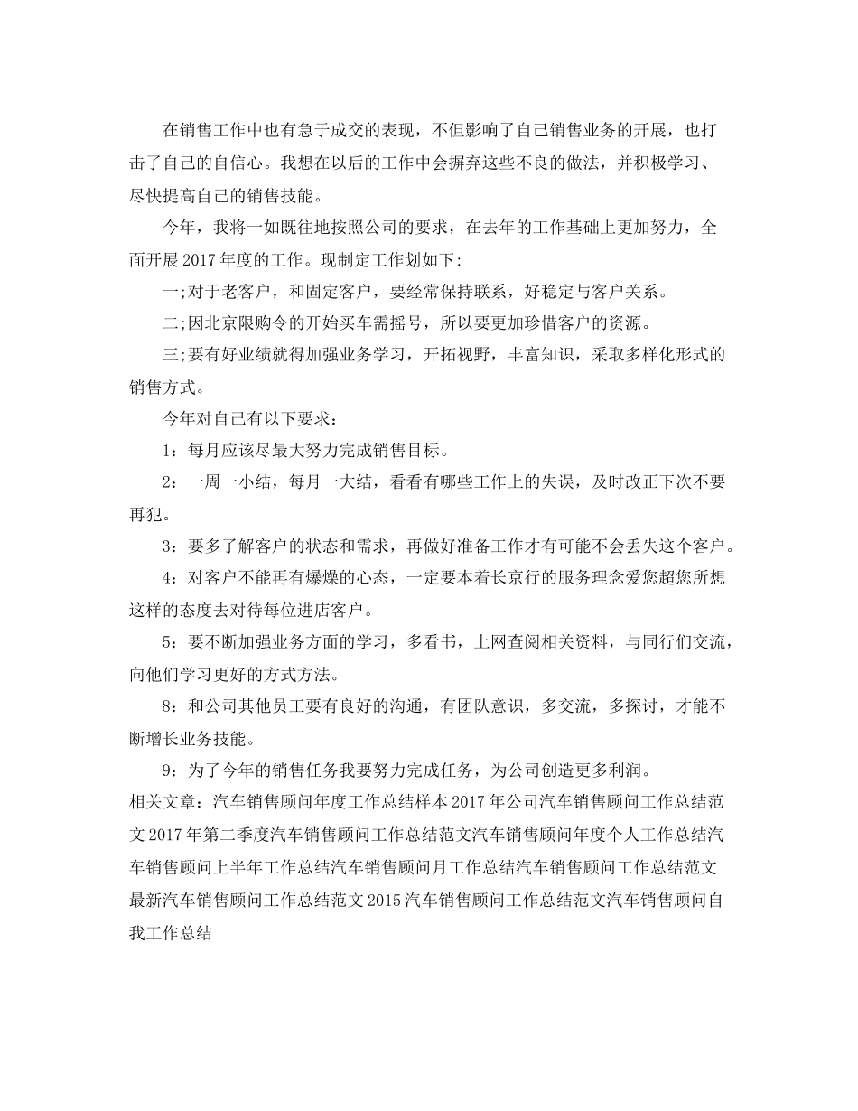 最新汽车销售顾问年度工作总结 _第2页
