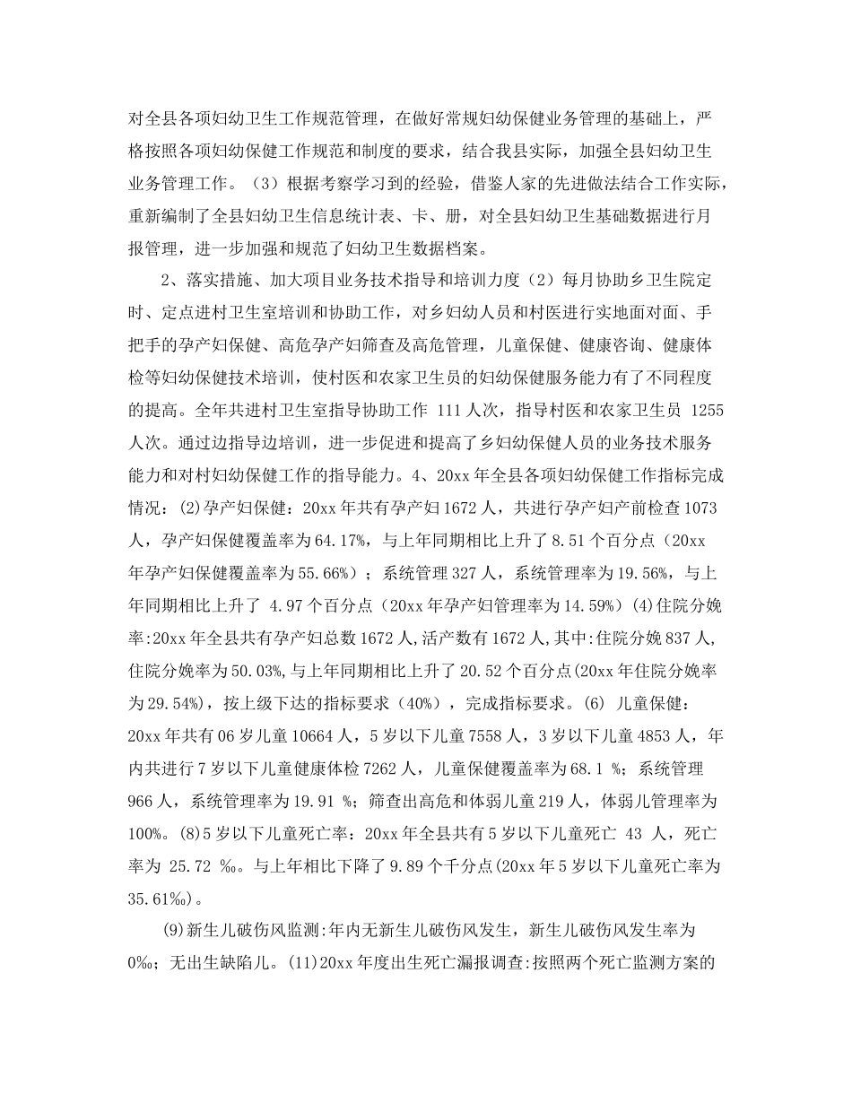 最新县妇幼卫生工作总结 _第2页