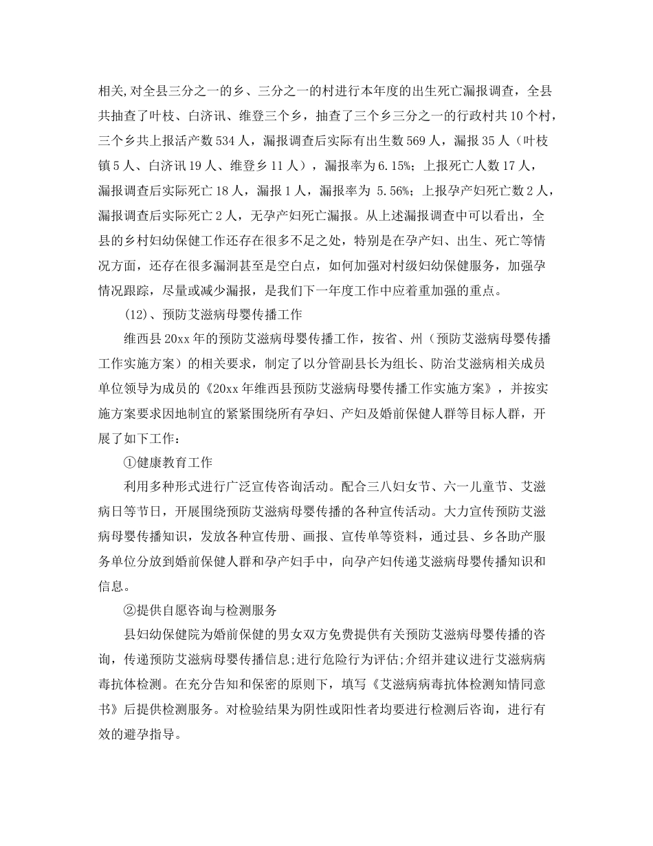 最新县妇幼卫生工作总结 _第3页