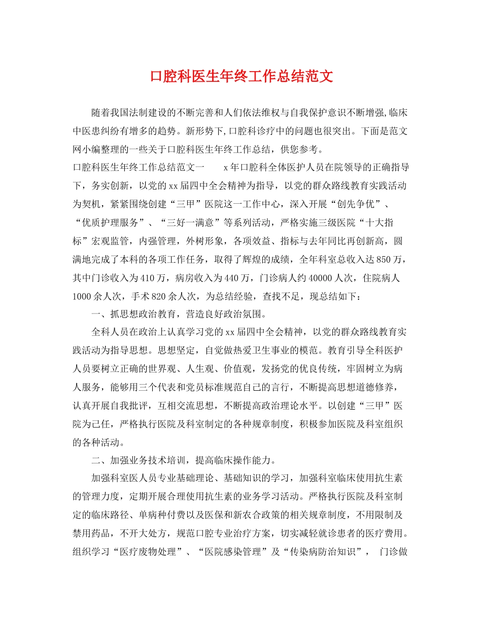 口腔科医生年终工作总结范文 _第1页