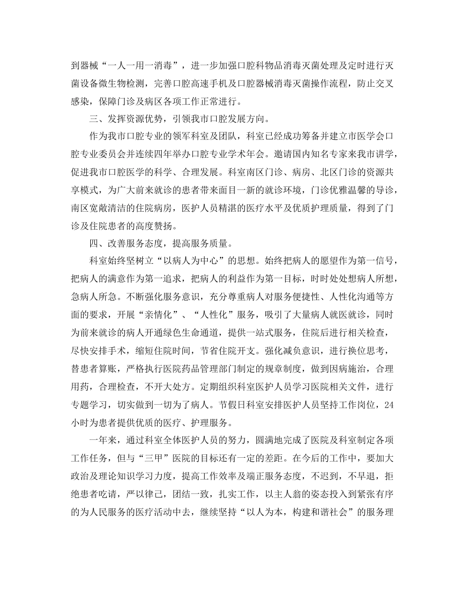 口腔科医生年终工作总结范文 _第2页