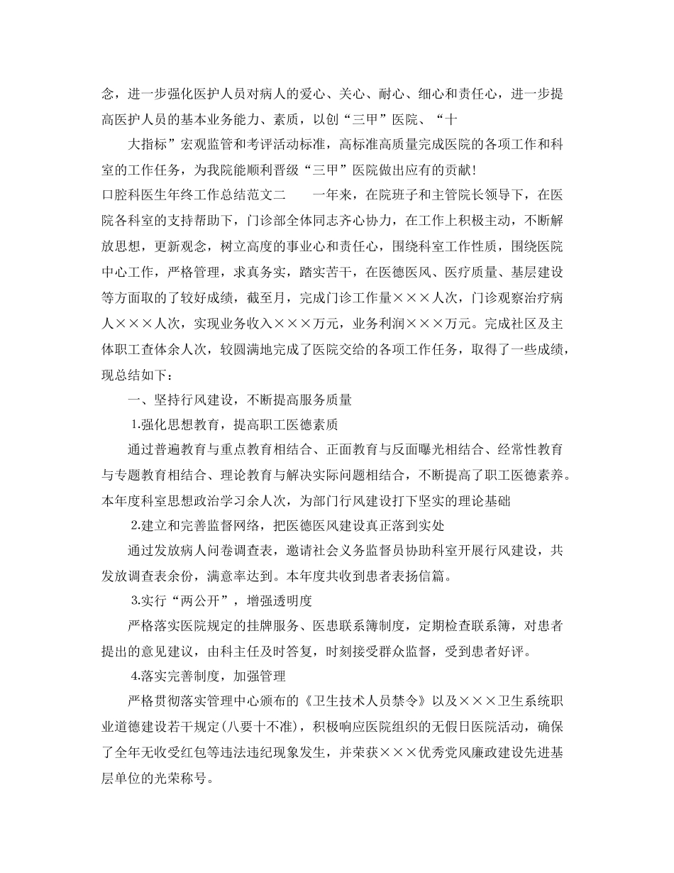 口腔科医生年终工作总结范文 _第3页