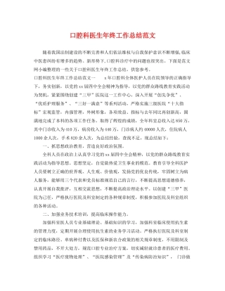 口腔科医生年终工作总结范文 