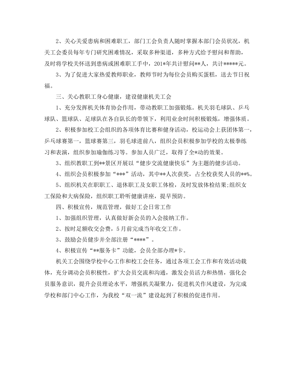 机关工会年终工作总结 _第2页