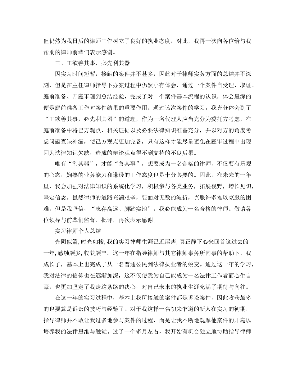精选实习律师年度工作总结范文 _第2页