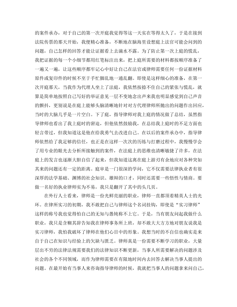 精选实习律师年度工作总结范文 _第3页