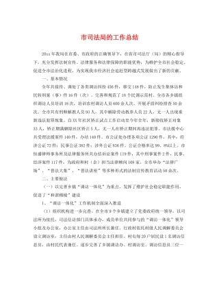 市司法局的工作总结 