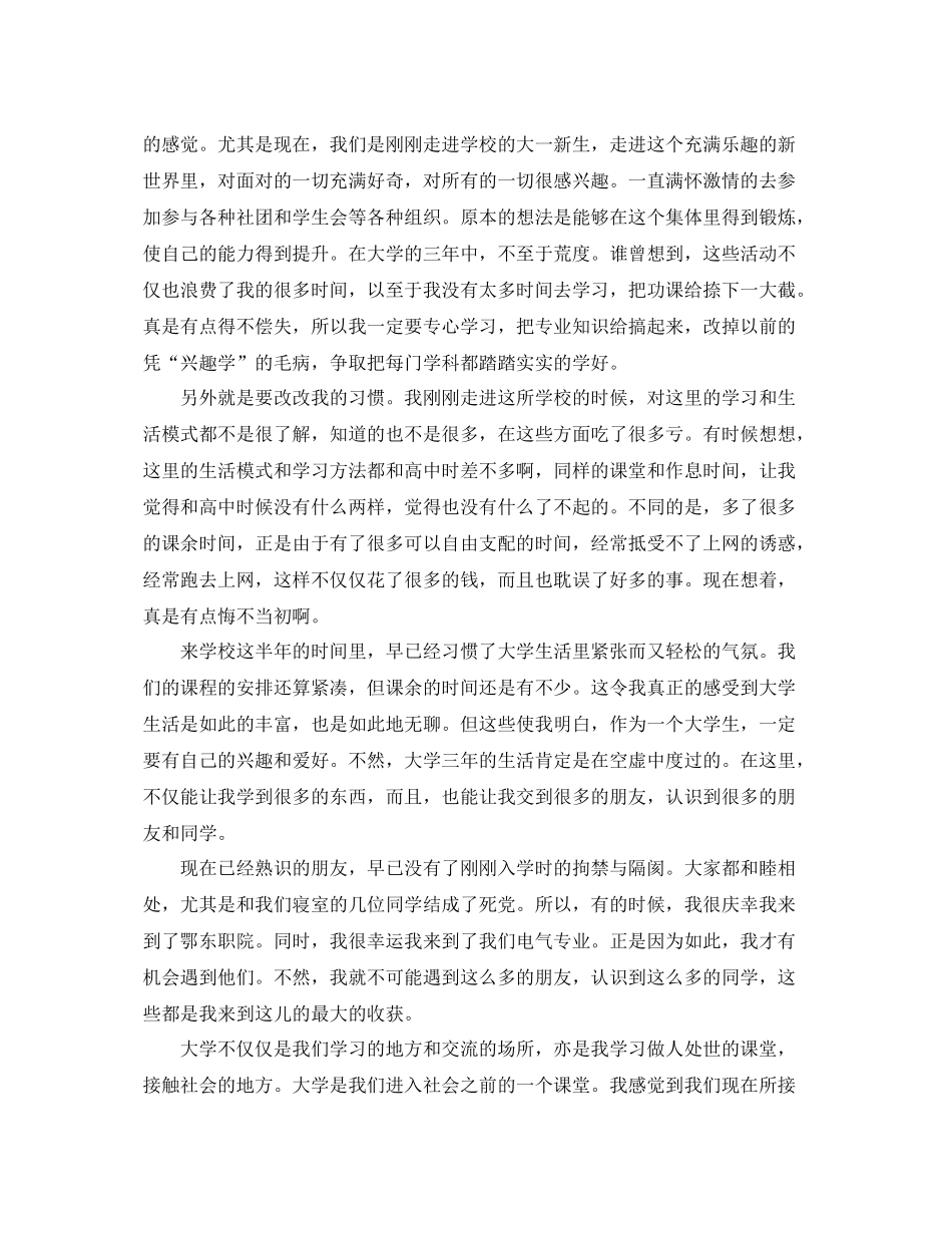 大学生个人学期末工作总结范文 _第2页