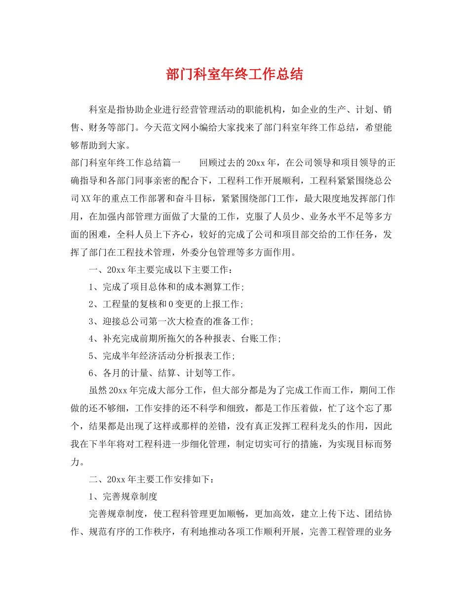 部门科室年终工作总结 _第1页