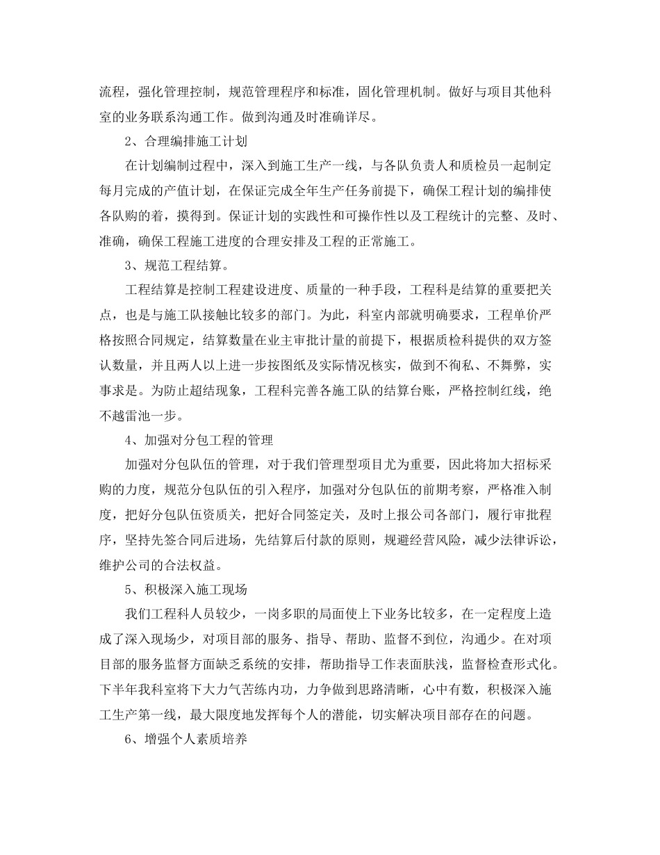 部门科室年终工作总结 _第2页