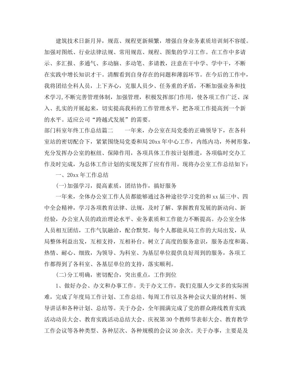 部门科室年终工作总结 _第3页