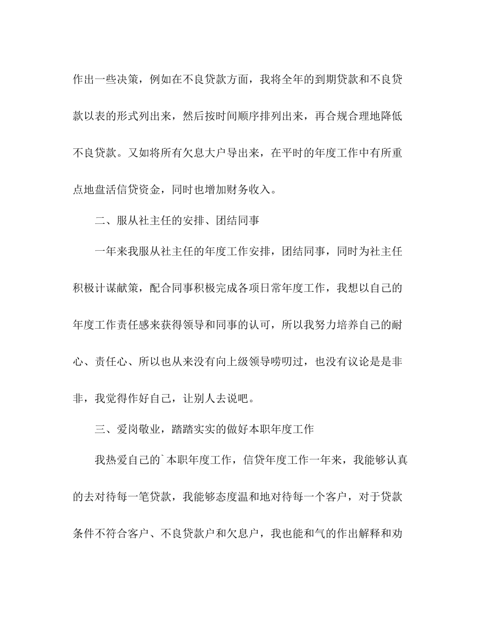 银行信贷人员年度工作总结 _第2页