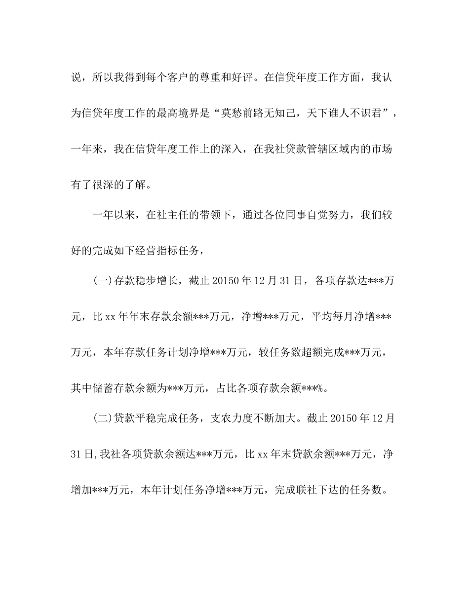 银行信贷人员年度工作总结 _第3页