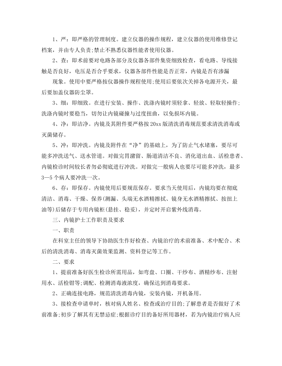 胃镜室护士年终总结范文 _第2页