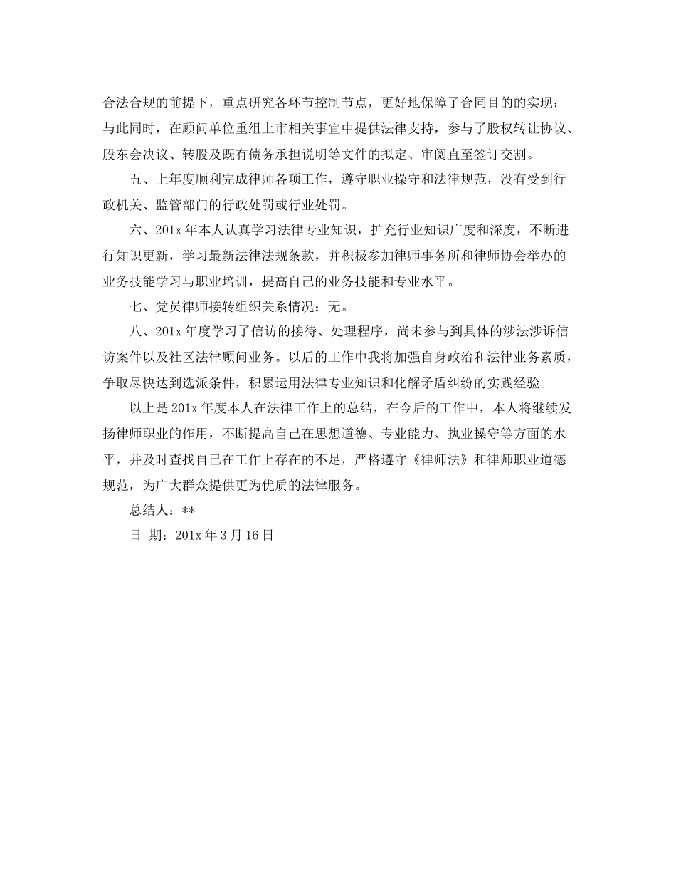 年度律师工作总结 _第2页