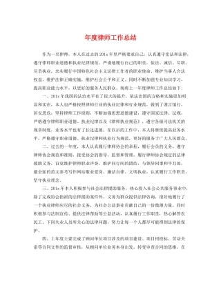 年度律师工作总结 