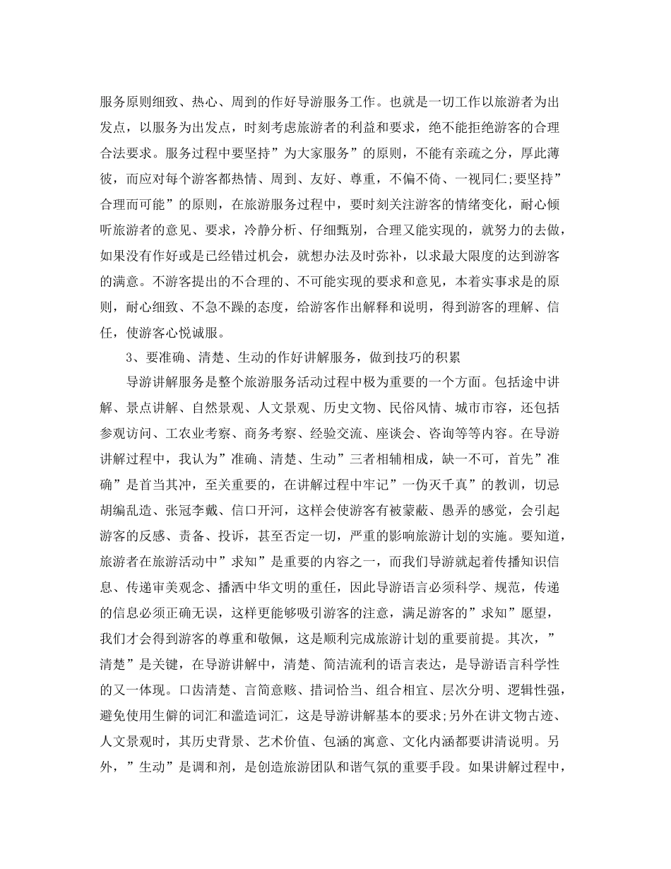 资深导游年底个人工作总结模板 _第2页