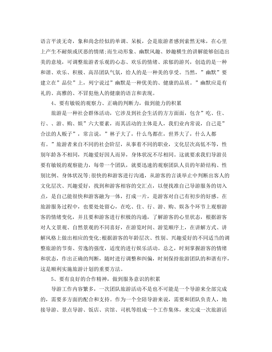 资深导游年底个人工作总结模板 _第3页