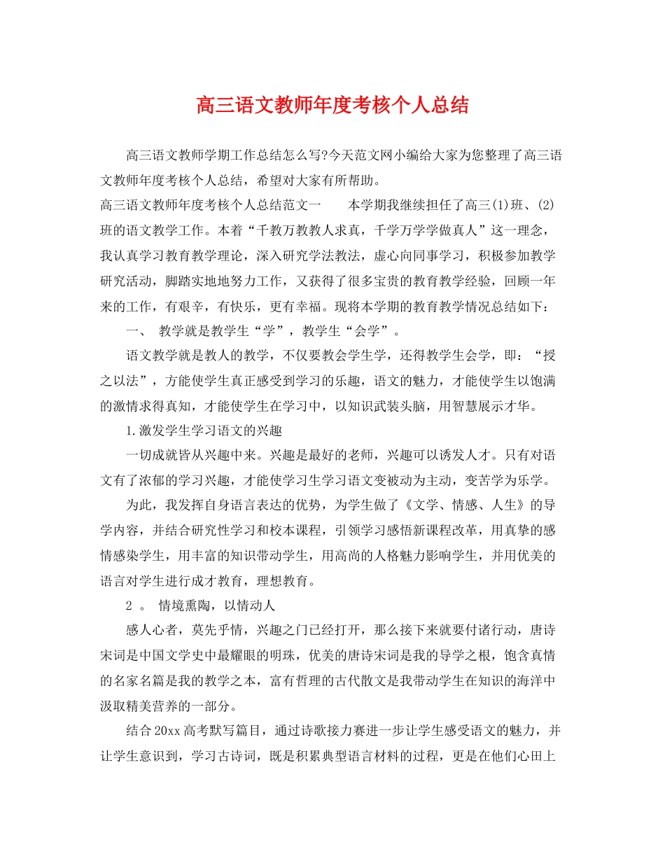 高三语文教师年度考核个人总结 _第1页
