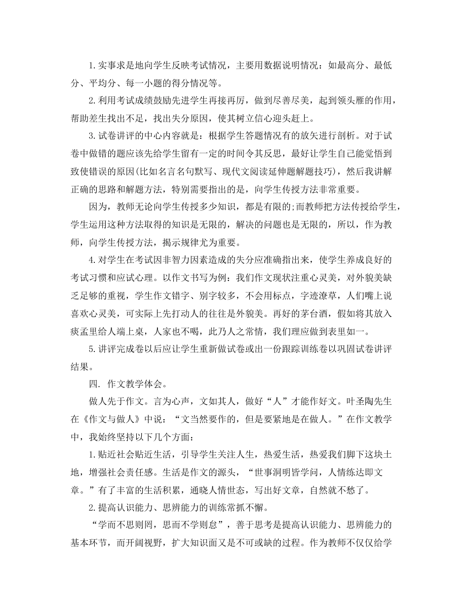 高三语文教师年度考核个人总结 _第3页