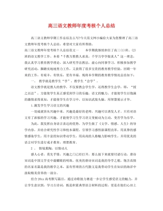 高三语文教师年度考核个人总结 