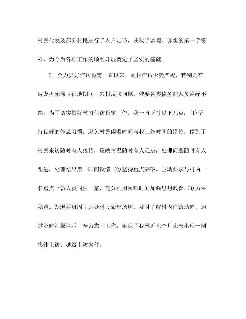 驻村第一书记工作总结 _第2页